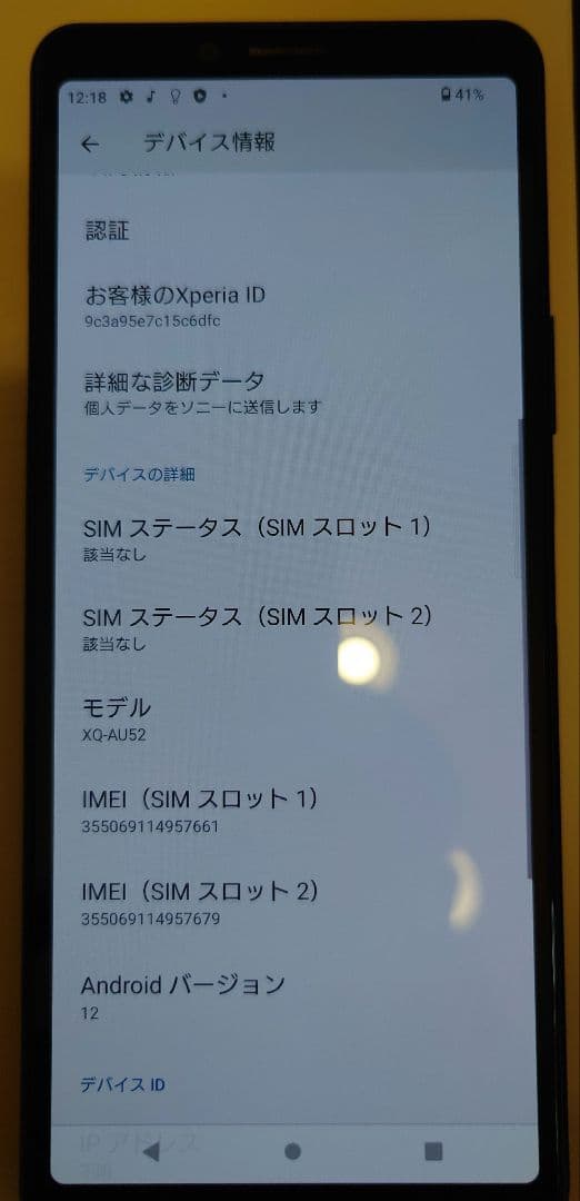 Sony Xperia 10 II（XQ-AU52）128GB／SIMフリー