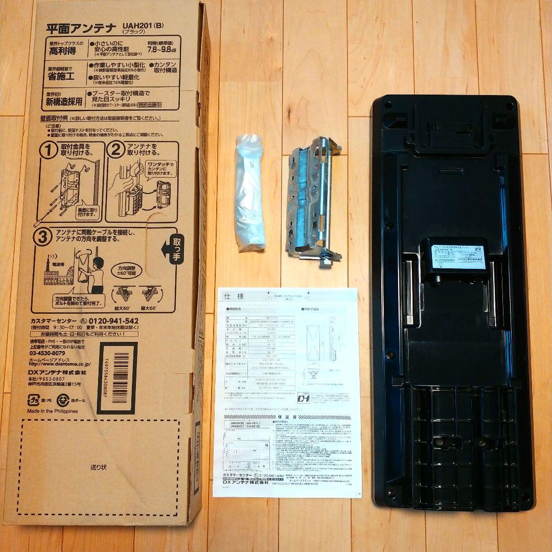 【未使用品】DX アンテナ UAH201(B) ブラック