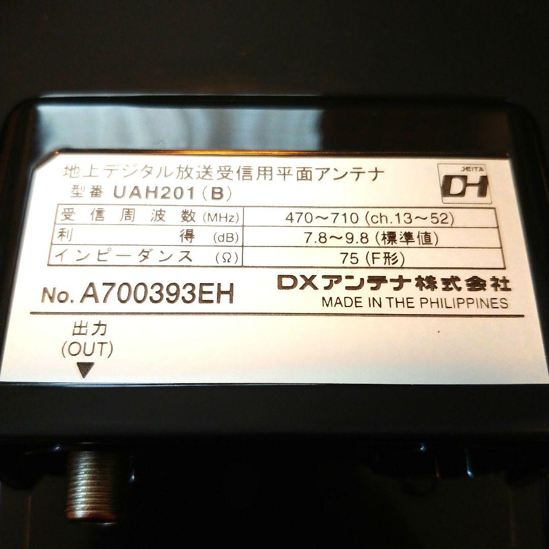 【未使用品】DX アンテナ UAH201(B) ブラック