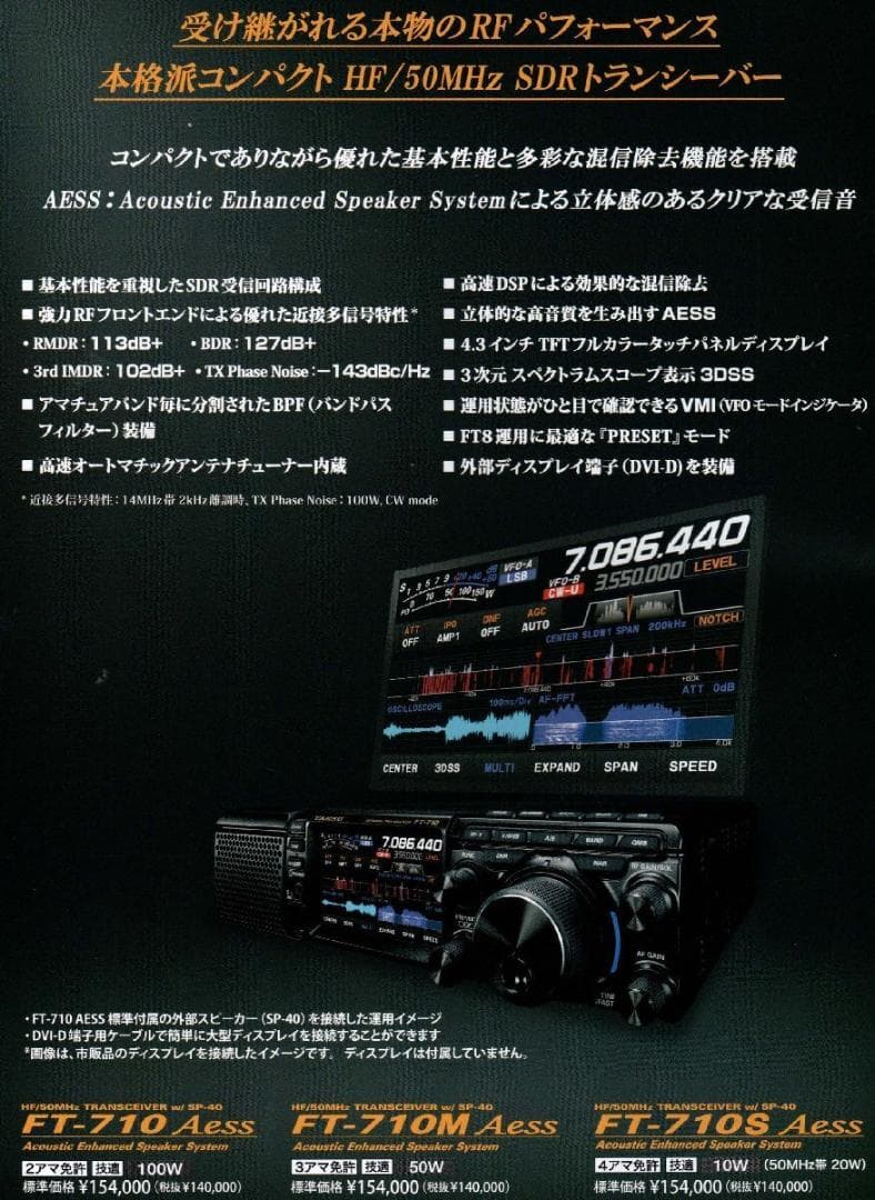 YAESU FT-710 トランシーバー SP-40付き