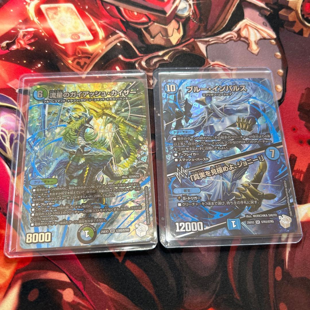 デュエルマスターズ ガイアッシュカイザー ブルーインパルス 超銀トレ