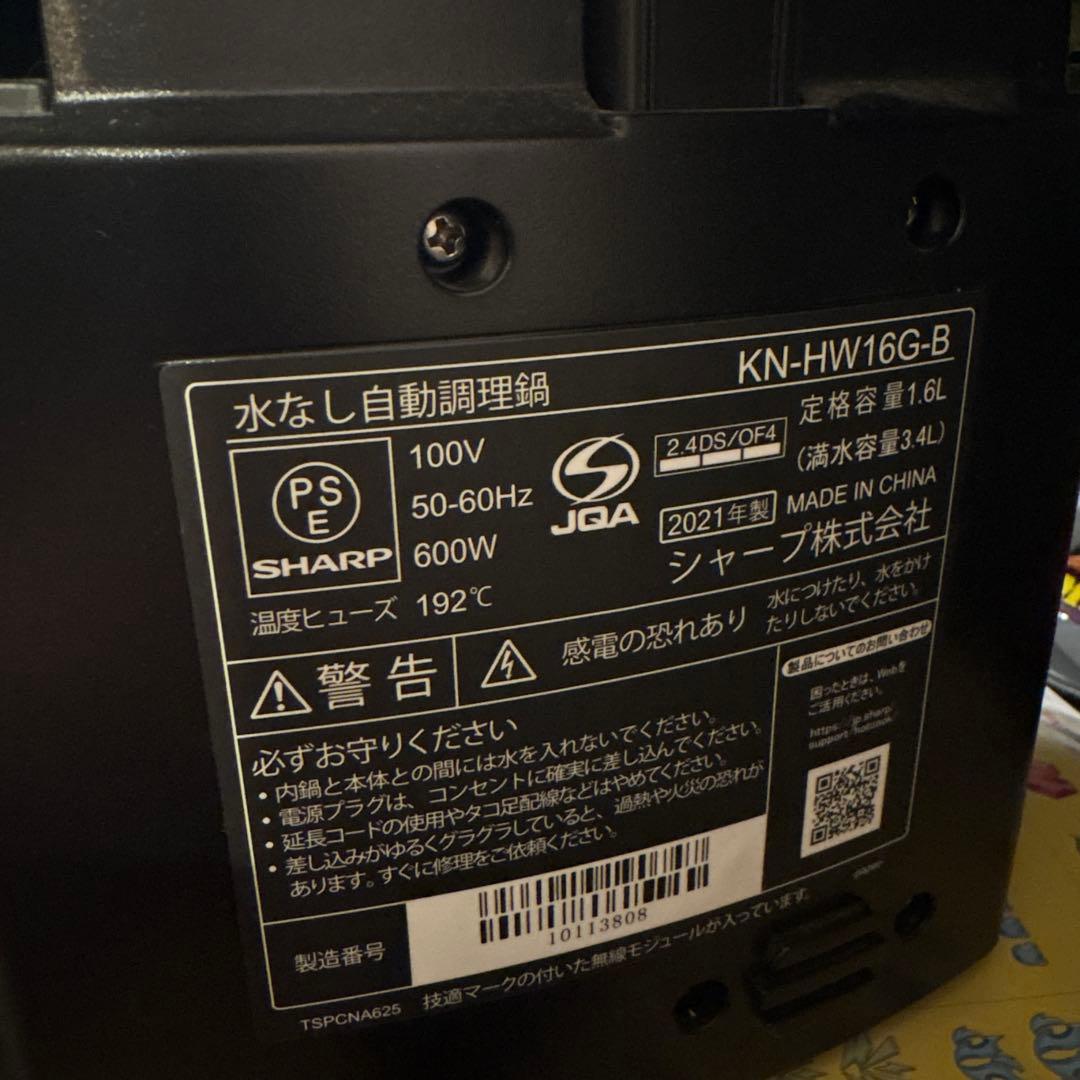 SHARP ヘルシオ ホットクック　KN-HW16G-B