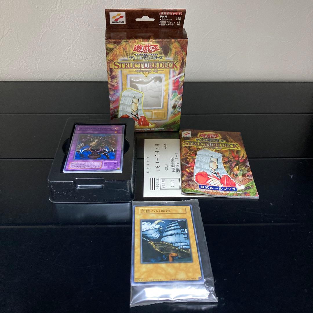 遊戯王　ストラクチャーデッキ　ペガサス編