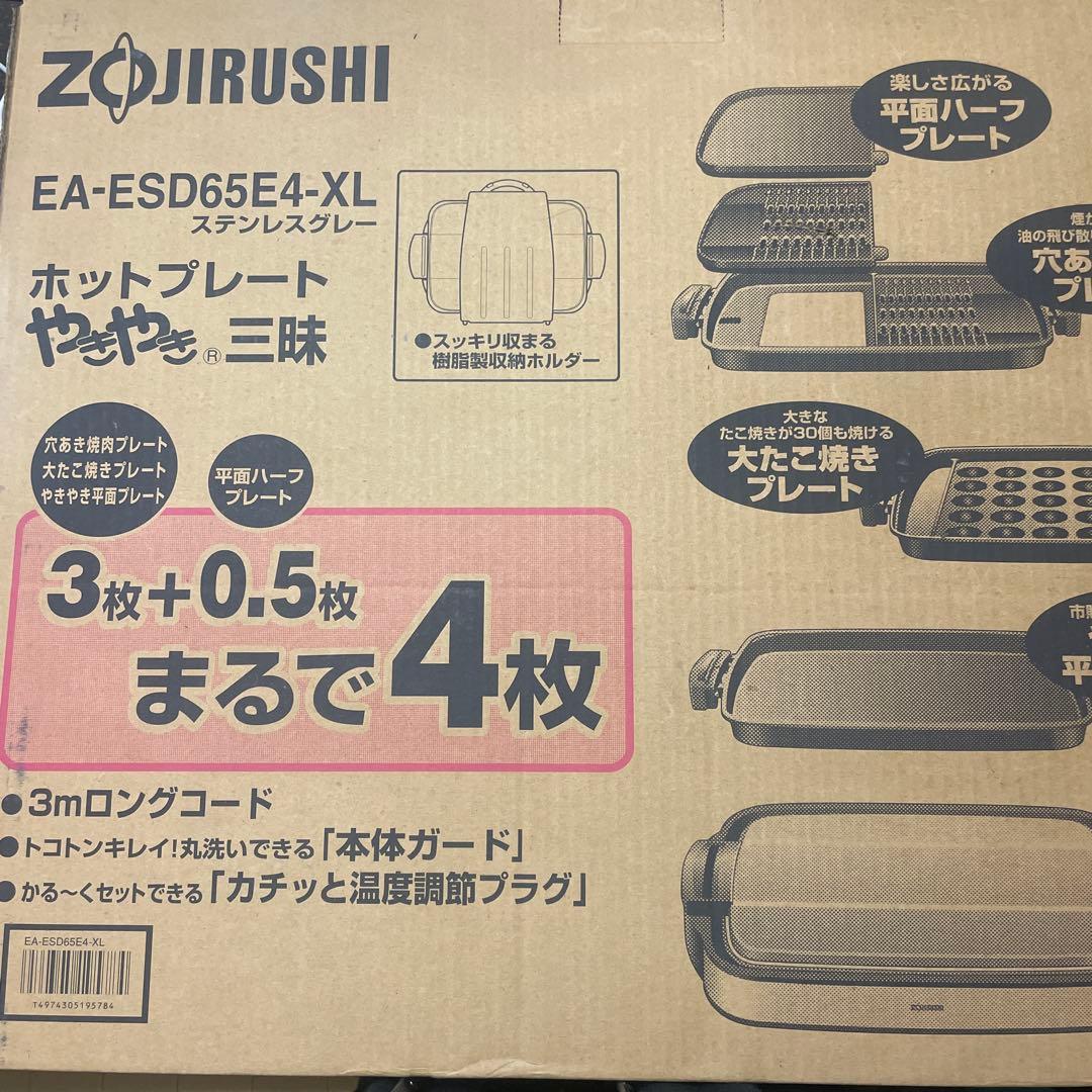 ZOJIRUSHI ホットプレート EA-ESD65E4-XL