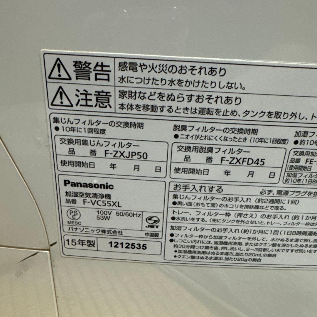 Panasonic 空気清浄機 F-VCX55XL ホワイト
