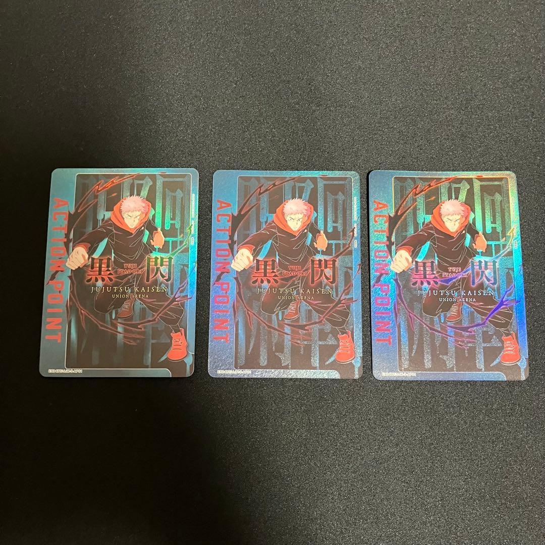 ユニオンアリーナ 呪術廻戦 Vol.2「アクションポイント（虎杖悠仁／黒閃）」