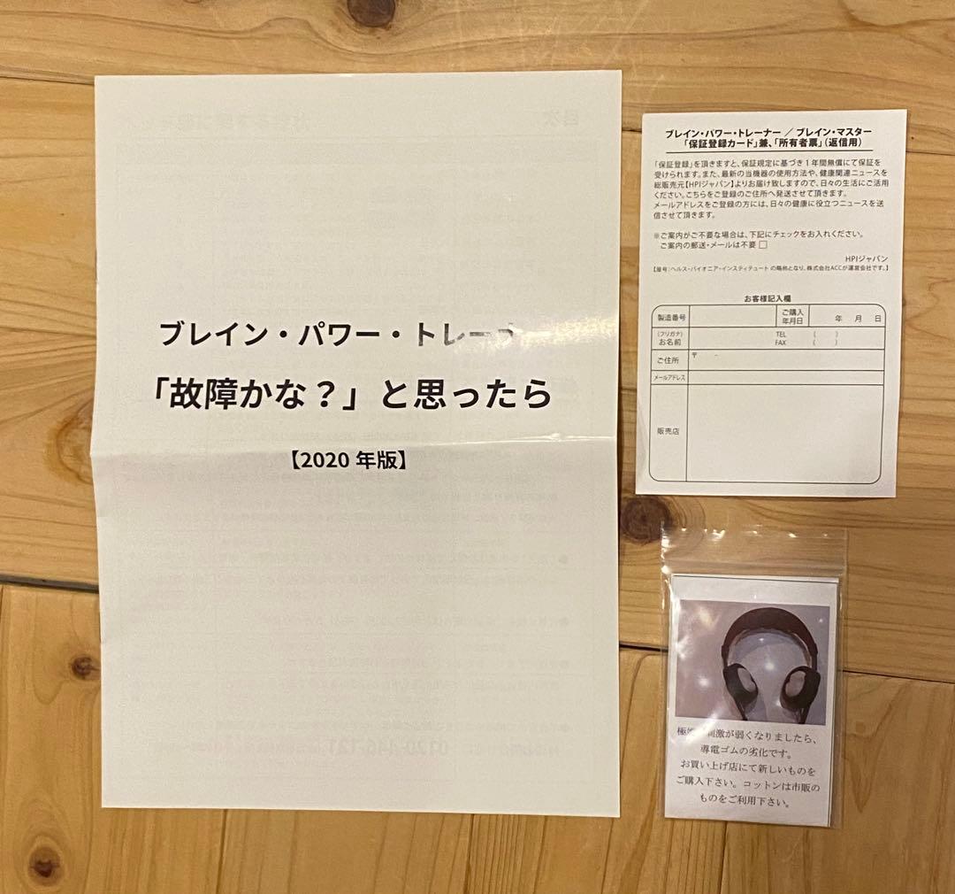 BRAIN POWER TRAINER ブレインパワートレーナー