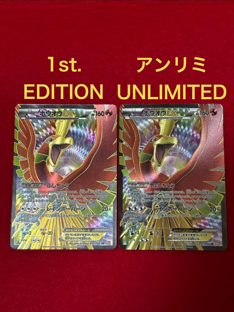 【超超希少】1st/アンリミ ホウオウEX SR BW5 リューノブレード