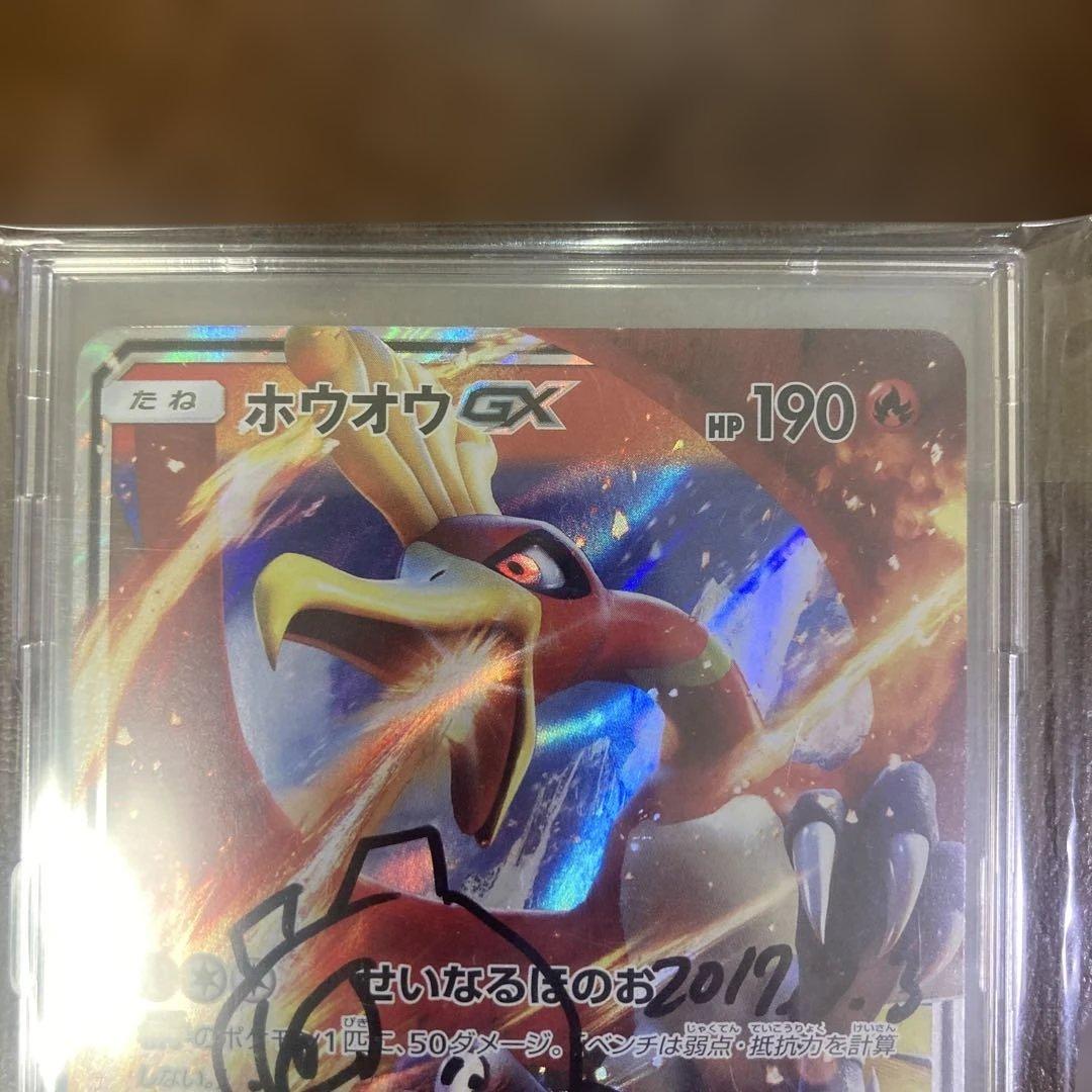 ホウオウGX サイン