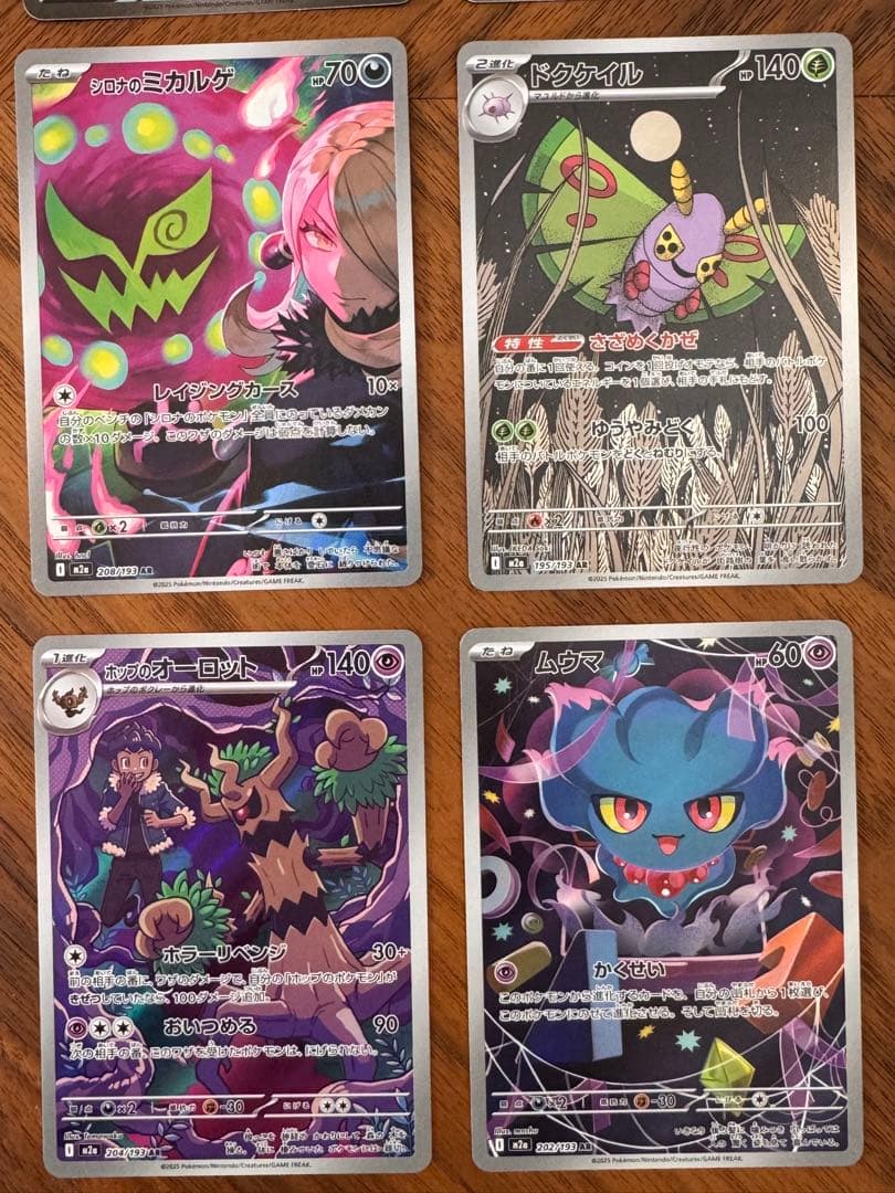 ポケモンカードMEGAドリームex MA SAR AR M2A 45点セット