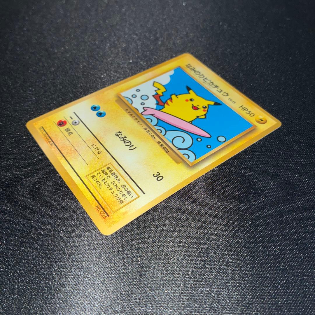 極美品 なみのりピカチュウ コロコミ97年9月号 プロモ 光沢あり