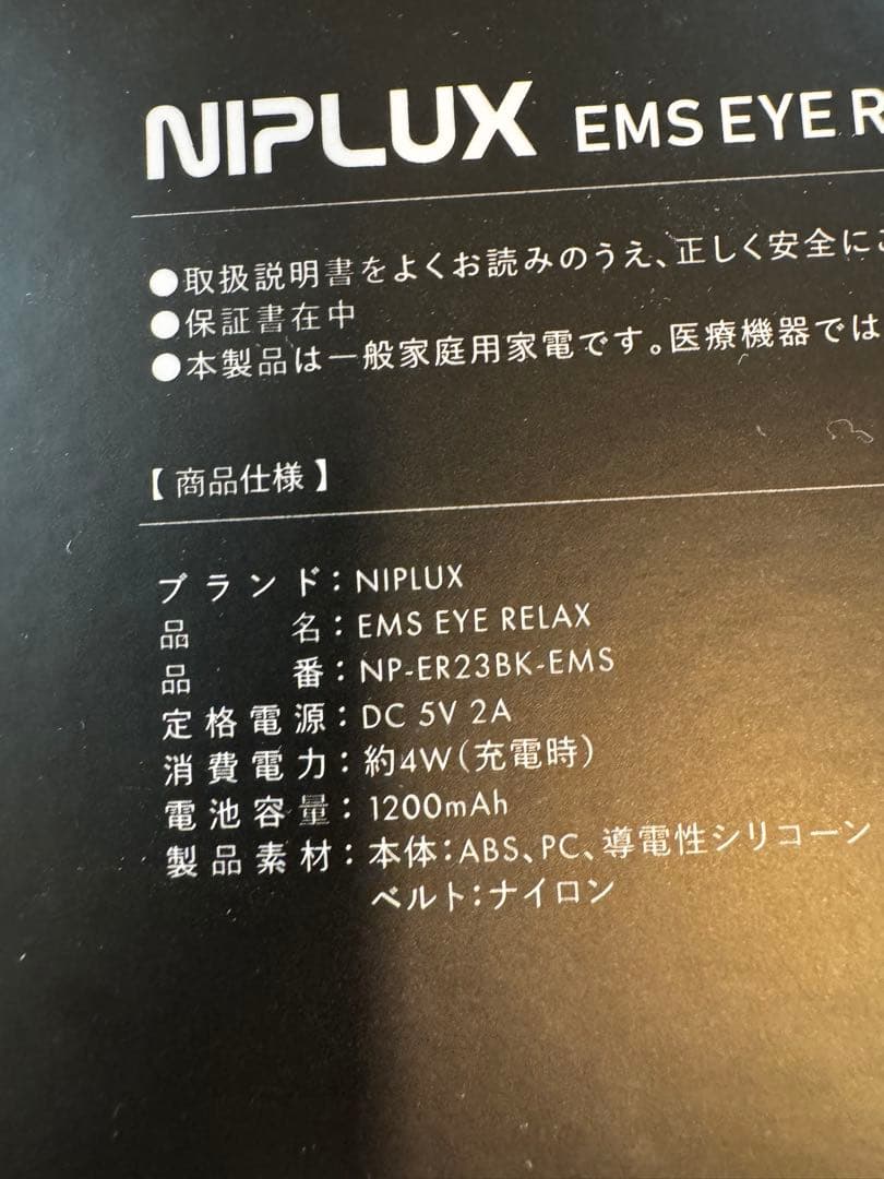 NIPLUX アイマッサージャー ブラック