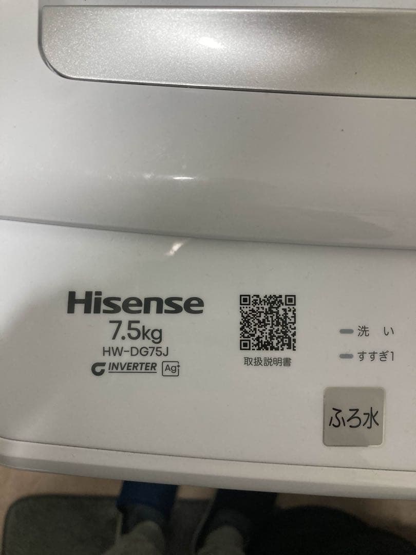 【美品】 Hisense 7.5kg HW-DG75J 2025年式｜引取限定