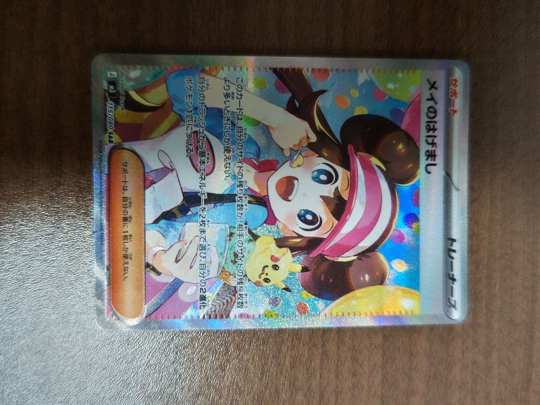 き*R様 メイのはげましSAR