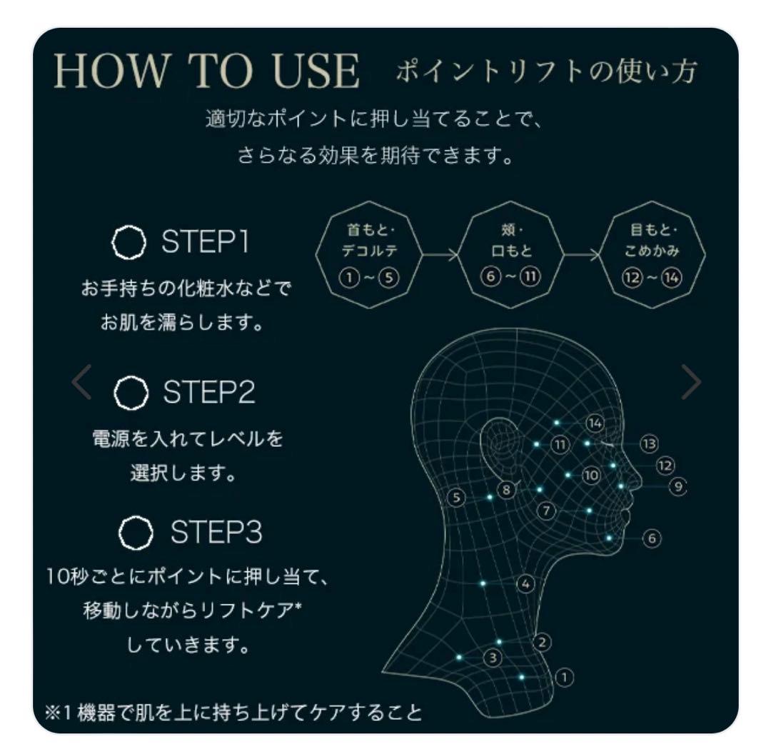 ヤーマン　ポイントリフト
