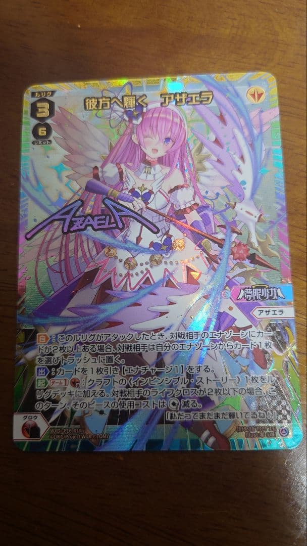 WIXOSS 彼方へ輝く アザエラ UR