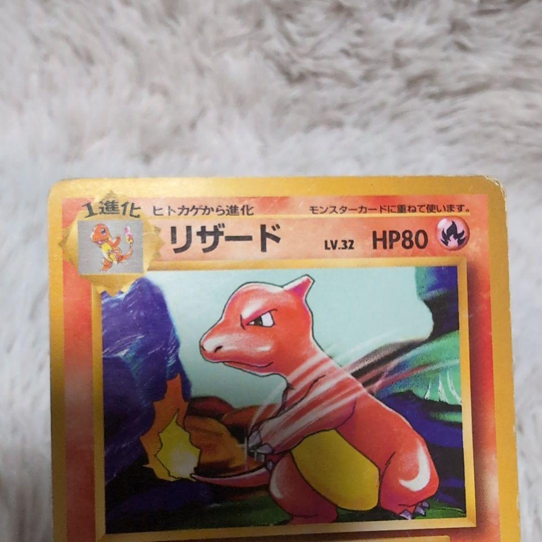 ポケモンカード旧裏　ヒトカゲ＆リザード＆リザードン　３種セット