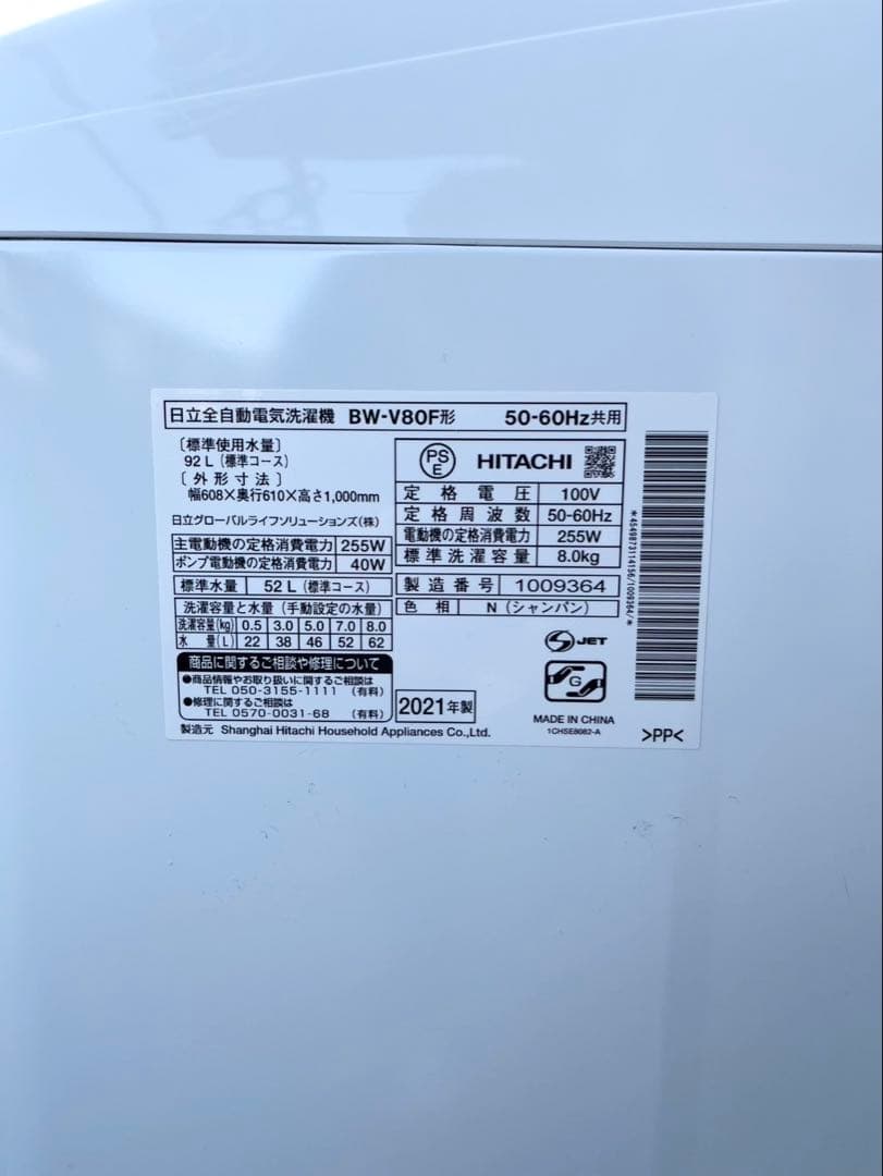 HITACHI ビートウォッシュ　縦型洗濯機