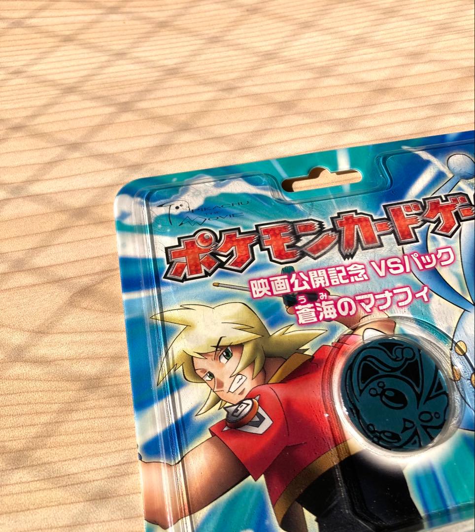 【未開封】ポケモンカード 映画公開記念 VSパック 蒼海のマナフィ