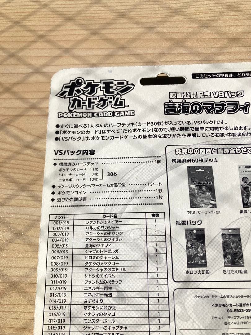 【未開封】ポケモンカード 映画公開記念 VSパック 蒼海のマナフィ