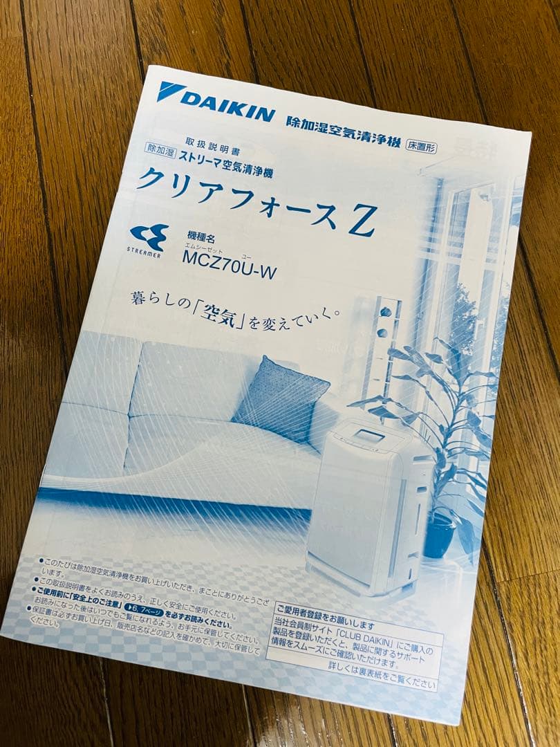 DAIKIN 除加湿空気清浄機 クリアフォースZ MCZ70U-W