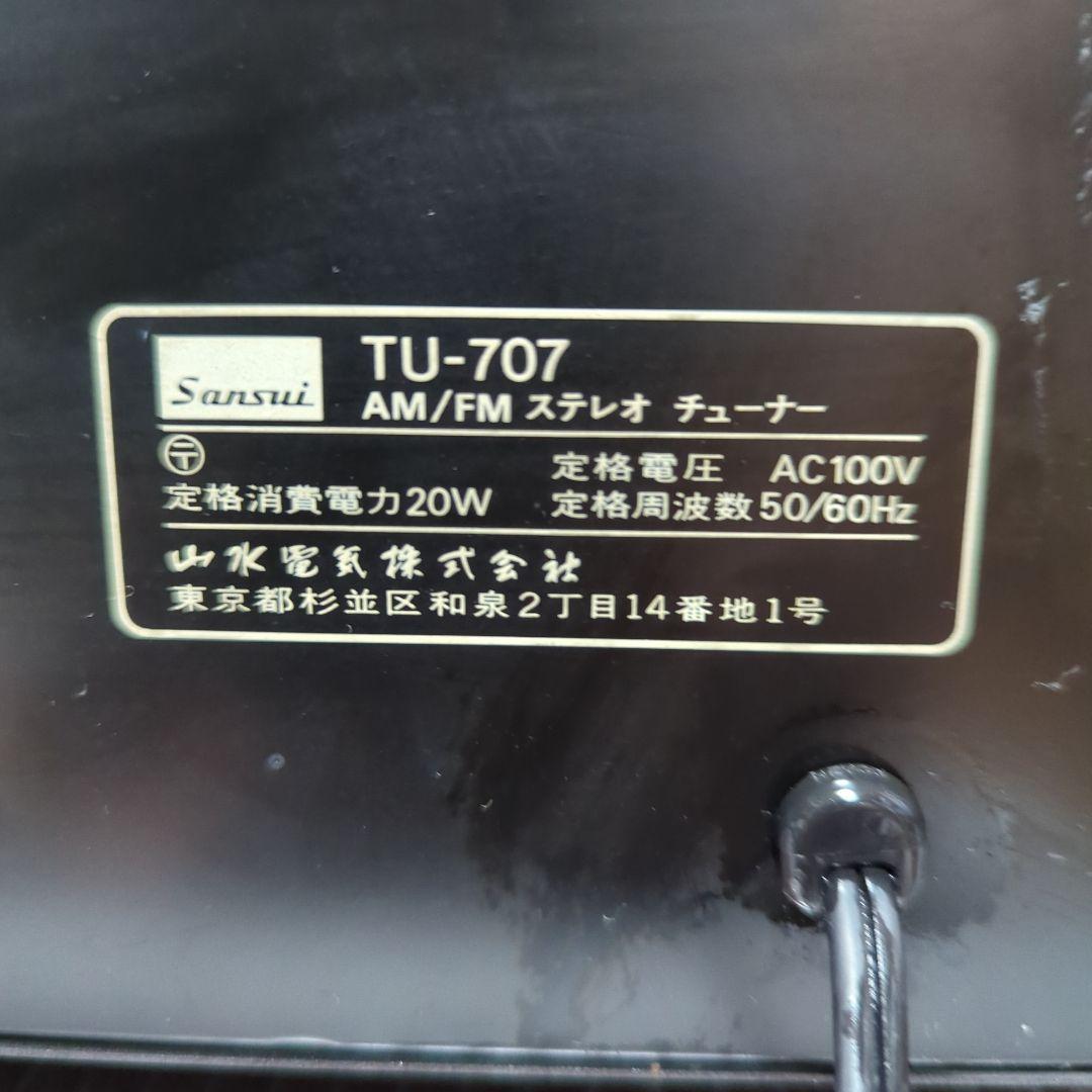 （昭和レトロ 実動商品）サンスイ AM/FMチューナー TU-707
