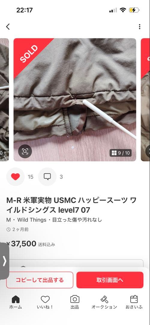 M-R 米軍実物 USMC ハッピースーツ ワイルドシングス level7 07