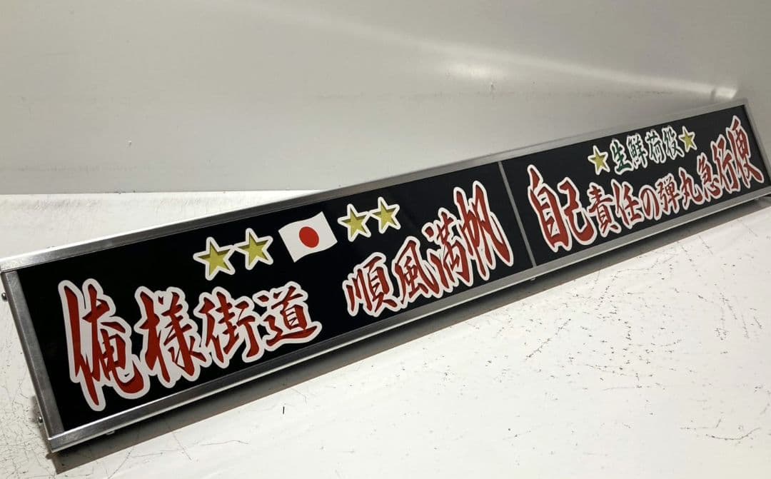 ワンマンアンドン灯 BY