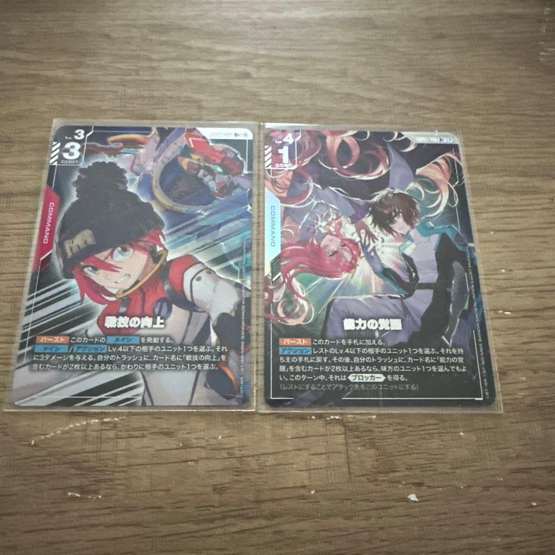 ガンダムカードゲーム　パラレル　戦技の向上　能力の覚醒