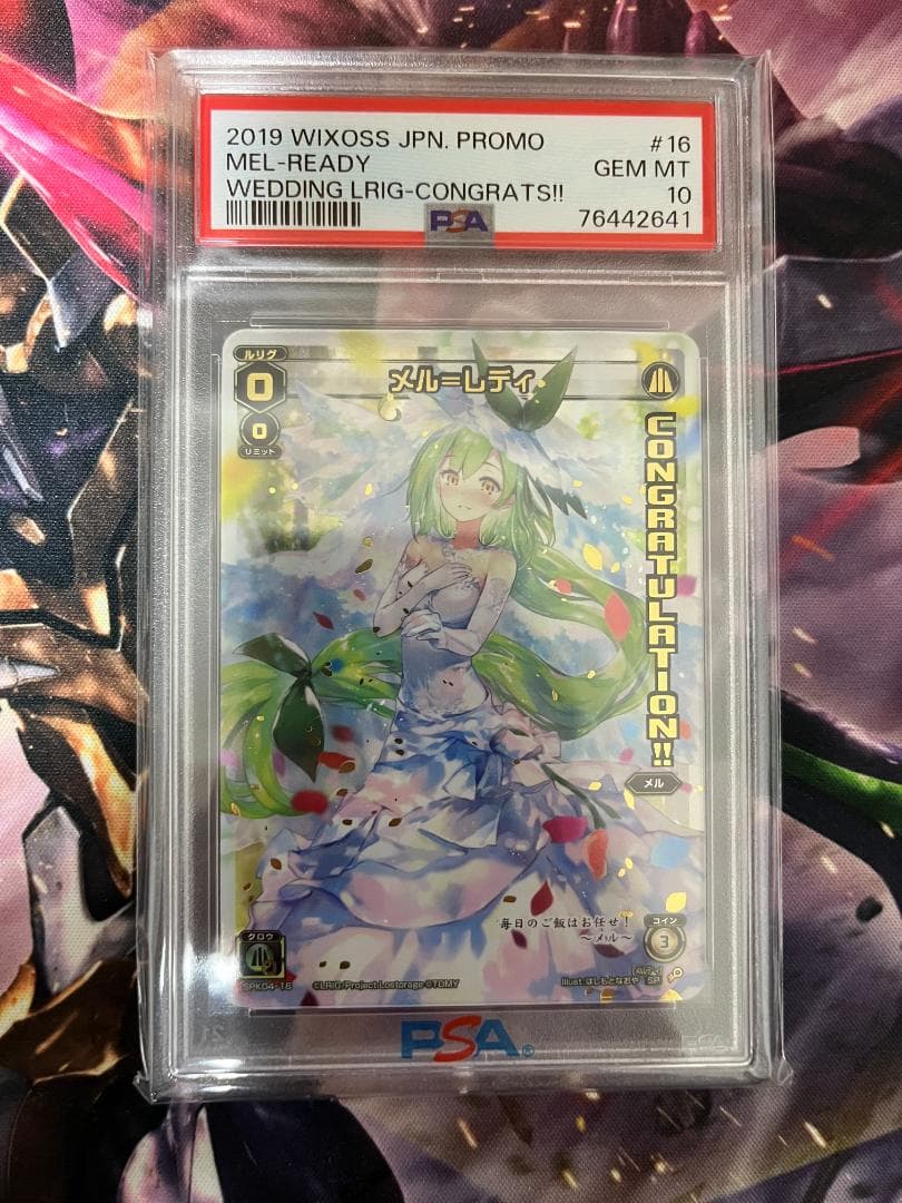 早い者勝ち！メル・レディ　コングラ　psa10