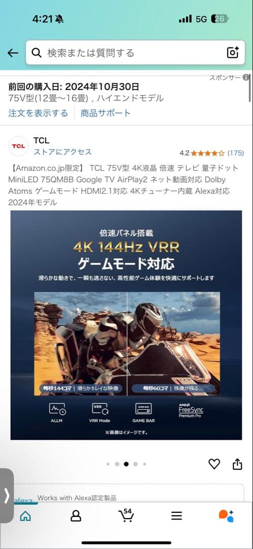 ［ほぼ新品］TCL 75V 4Kテレビ 量子ドットMiniLED 75QM8B