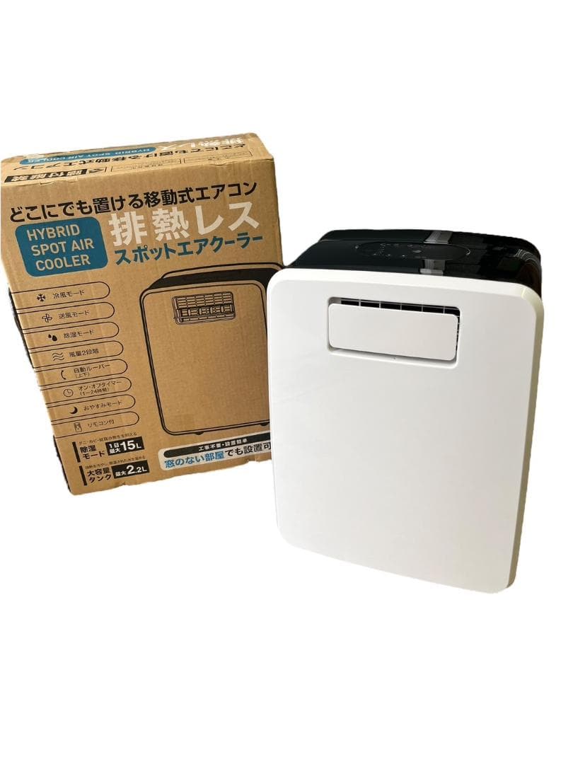 スリーアップハイブリッド式スポットエアクーラー 2025年製 動作確認済 美品
