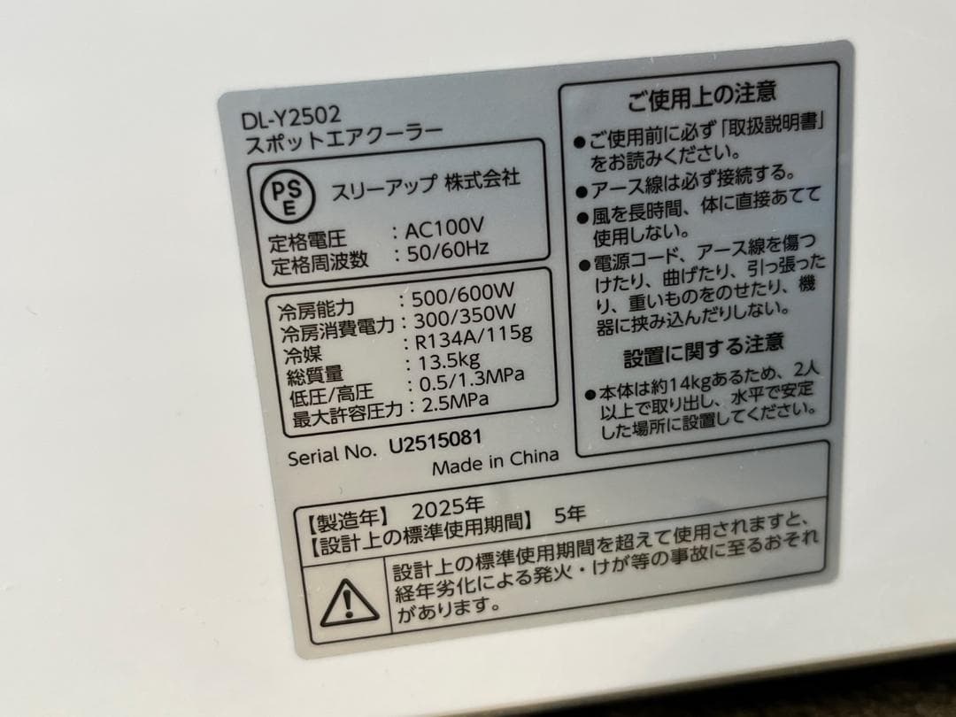 スリーアップハイブリッド式スポットエアクーラー 2025年製 動作確認済 美品