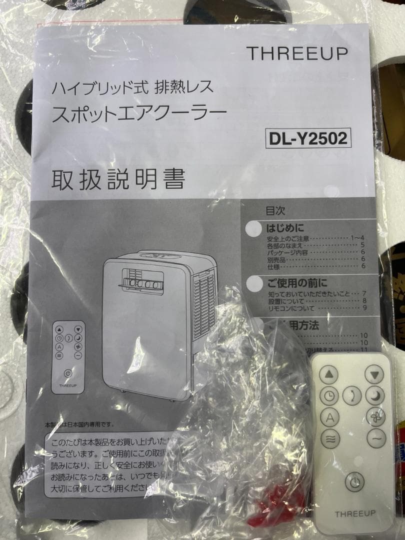 スリーアップハイブリッド式スポットエアクーラー 2025年製 動作確認済 美品