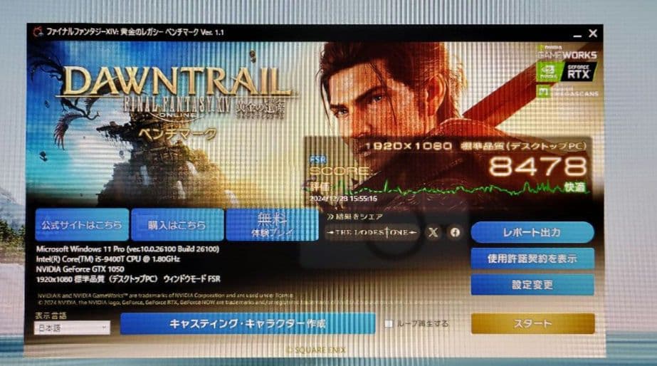 【液晶一体】 Win11 i5 メモリ16GB/SSD512GB GTX1050