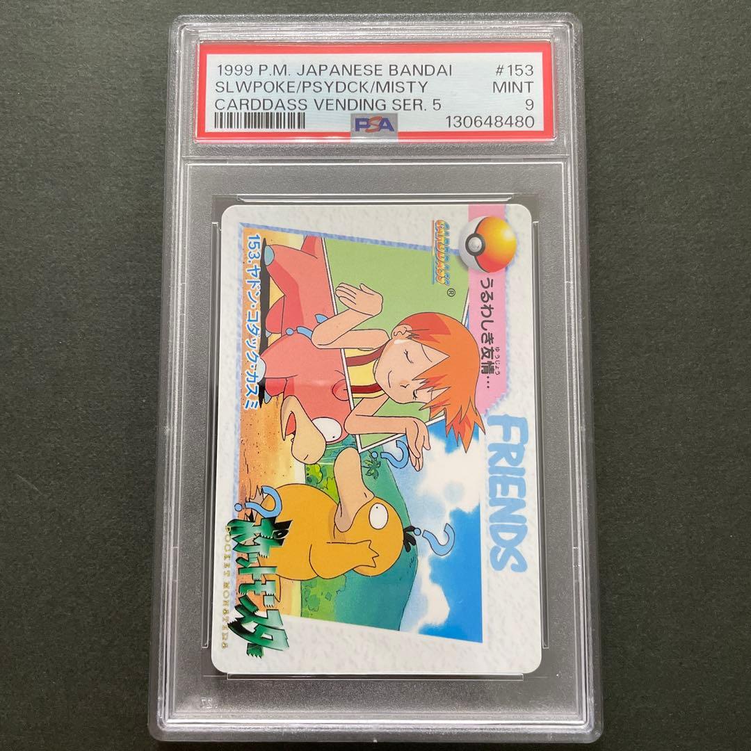 ポケモンカード アニメコレクション ヤドン コダック カスミ PSA9