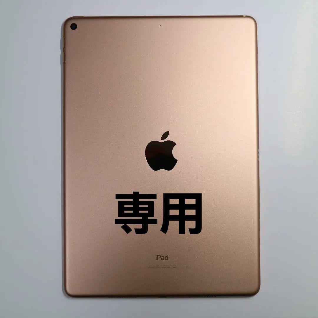 専用 再出品iPad Air 3 64GB Wi-Fi