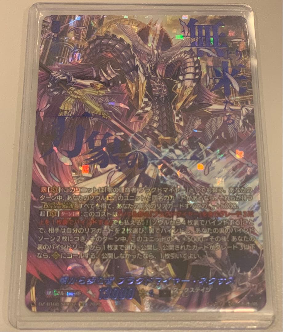 零から歩む者ブラグドマイヤー・ネクサス SEC