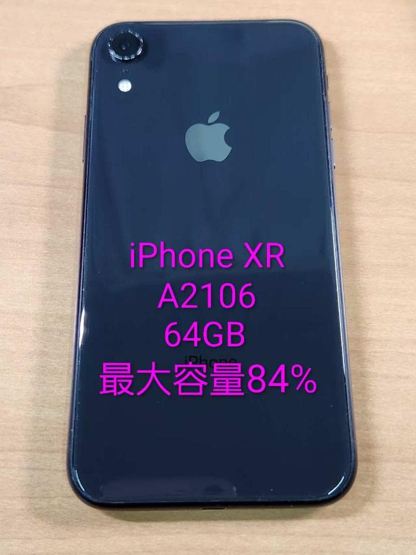 020300K iPhone XR A2106 64GB 【最大容量84%】