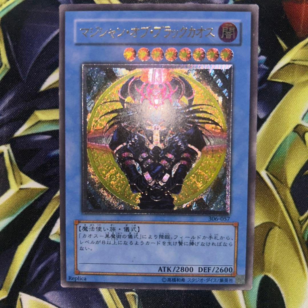 マジシャンオブブラックカオス レリーフ アルティメットレア