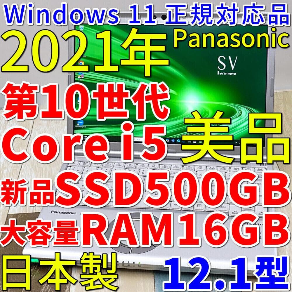 累積使用時間僅少の極美品✨超高速新品ＳＳＤ５００ＧＢ＆１６ＧＢメモリ搭載✨日本製