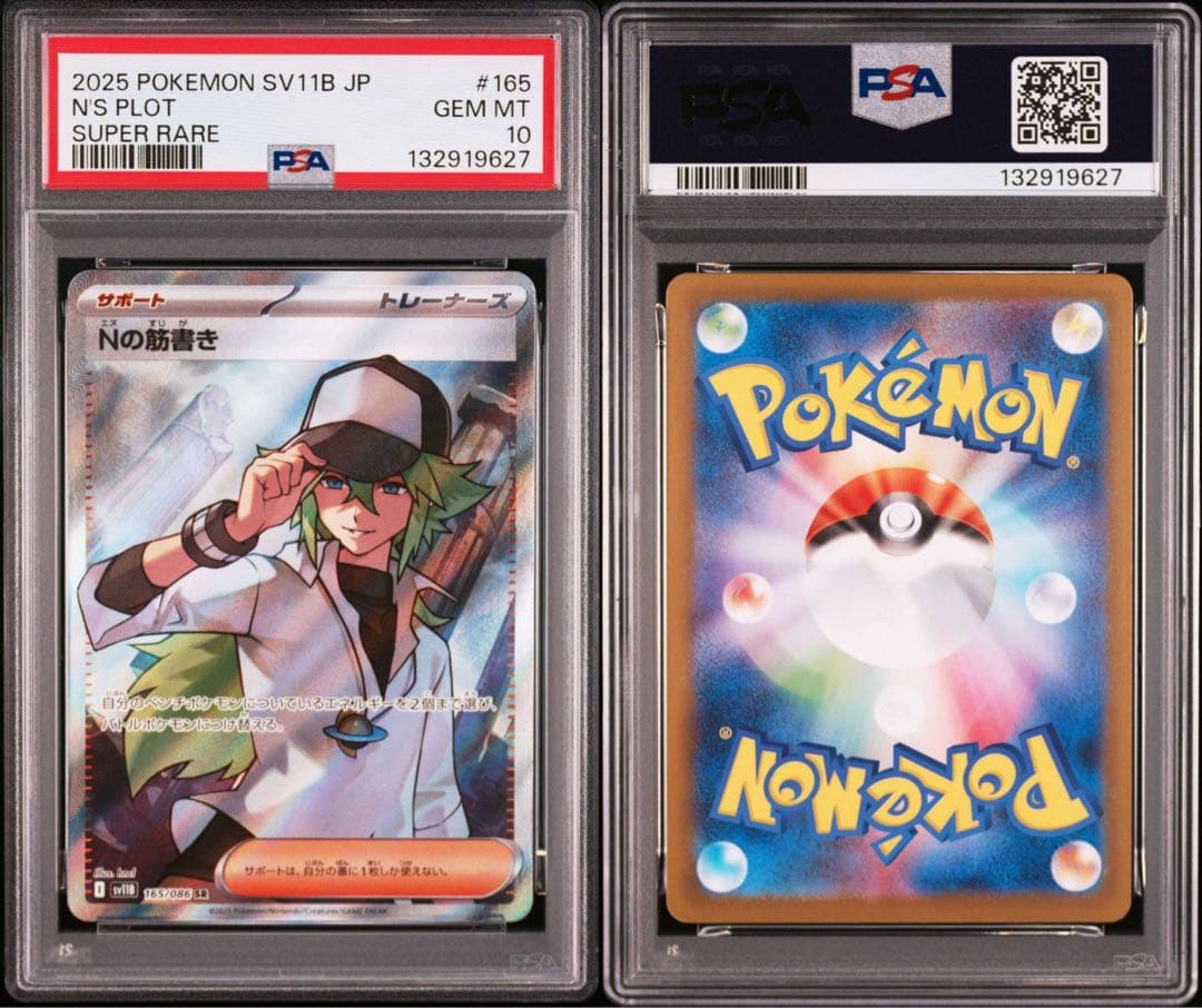 PSA10Nの筋書き#165 SR9627