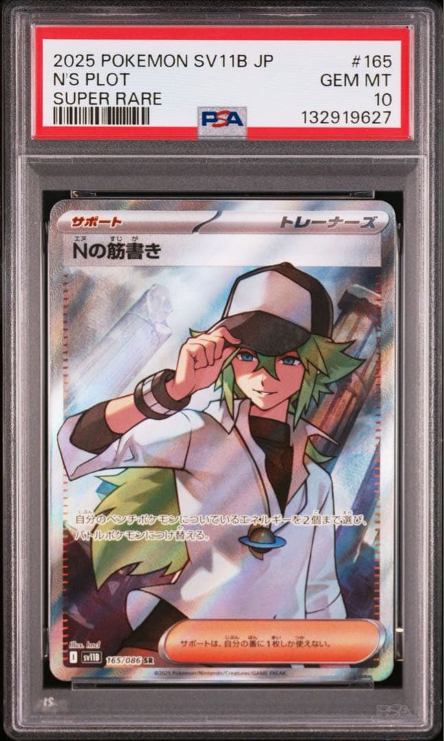 PSA10Nの筋書き#165 SR9627