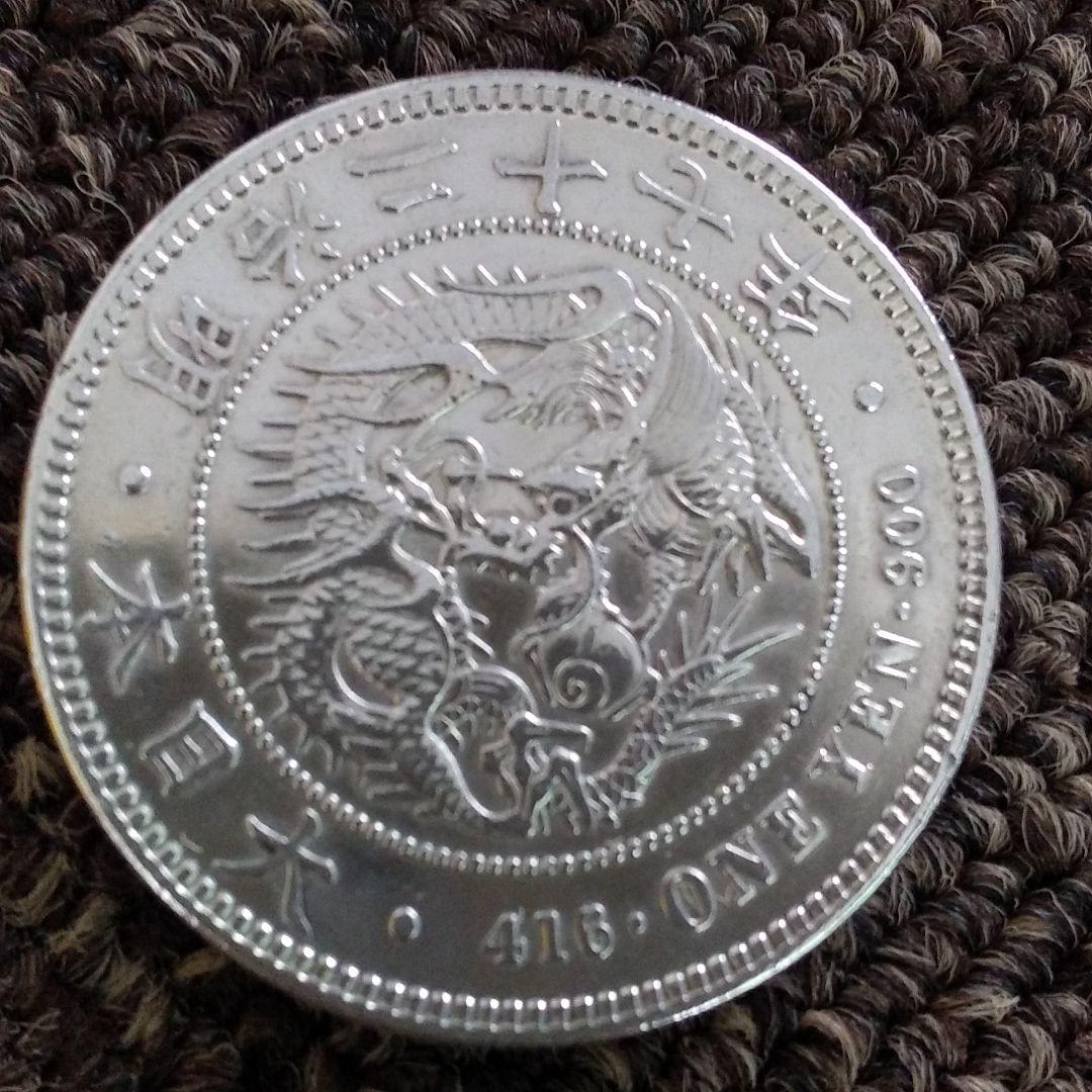 明治27年 一圓銀貨 ドラゴンデザイン