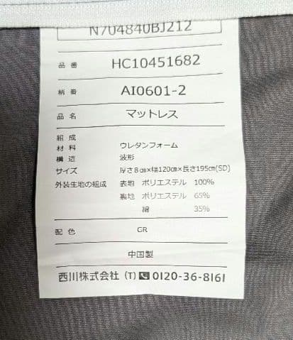 西川 Nishikawa AiRエアー マットレス セミダブル