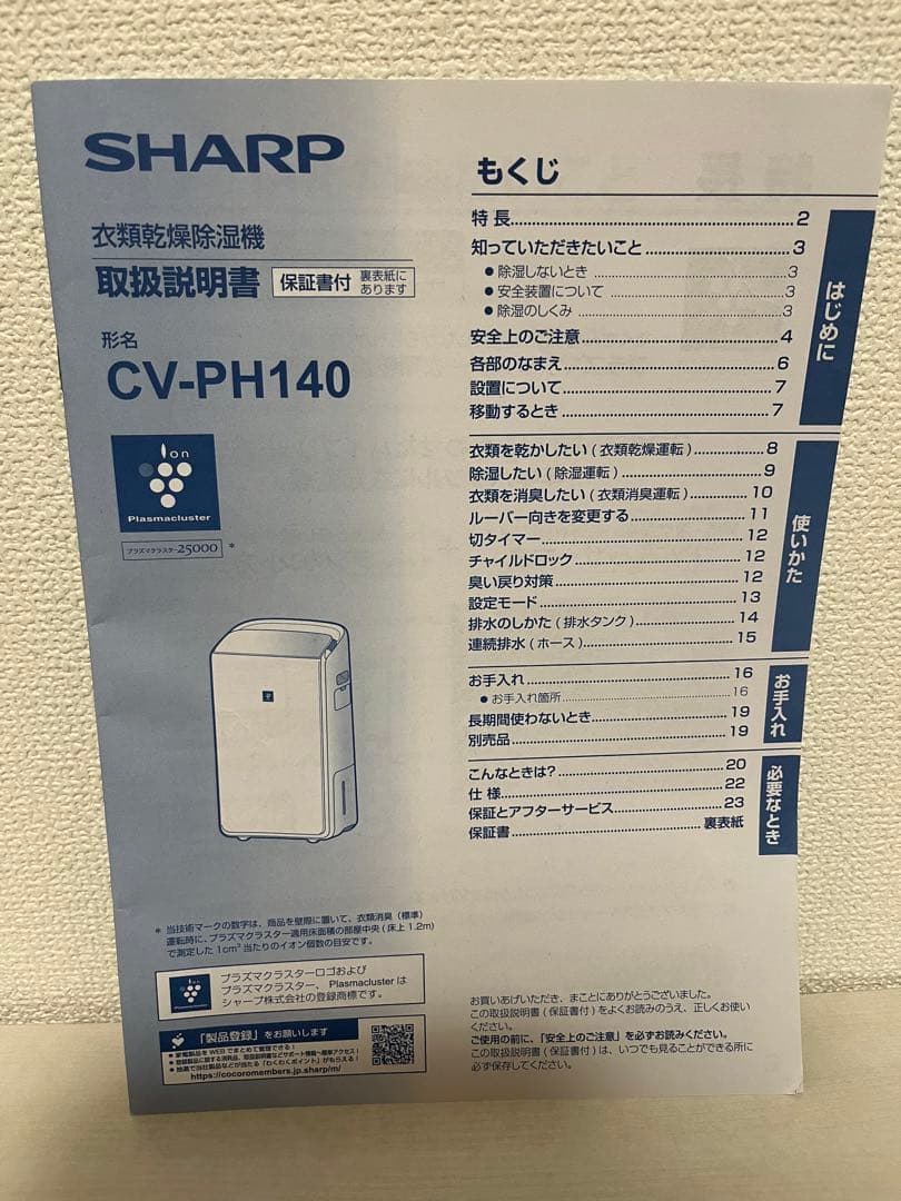 CV-PH140 衣類乾燥除湿機　SHARP ハイブリッド式　2023年製