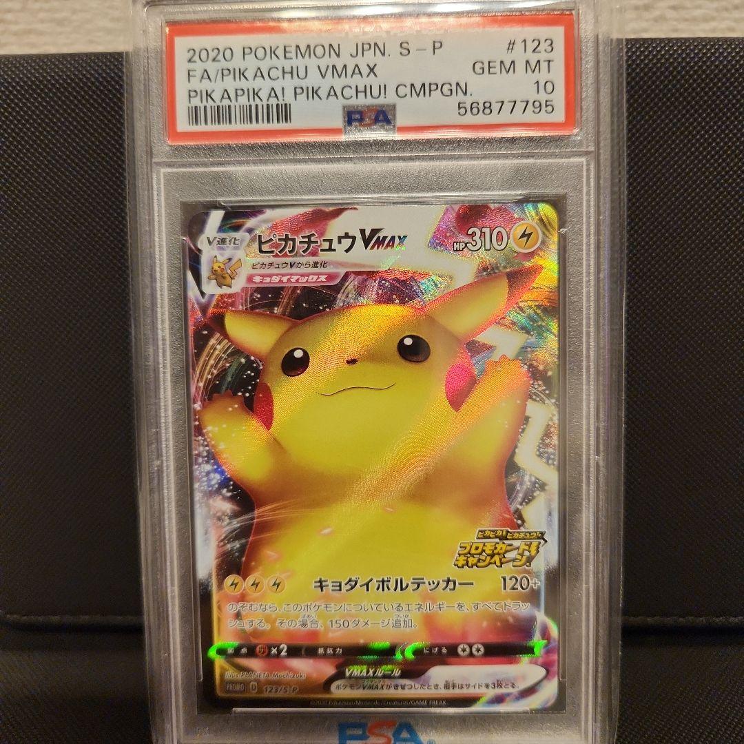 2020 ピカチュウVMAX #123 Gem Mint 10 プロモ