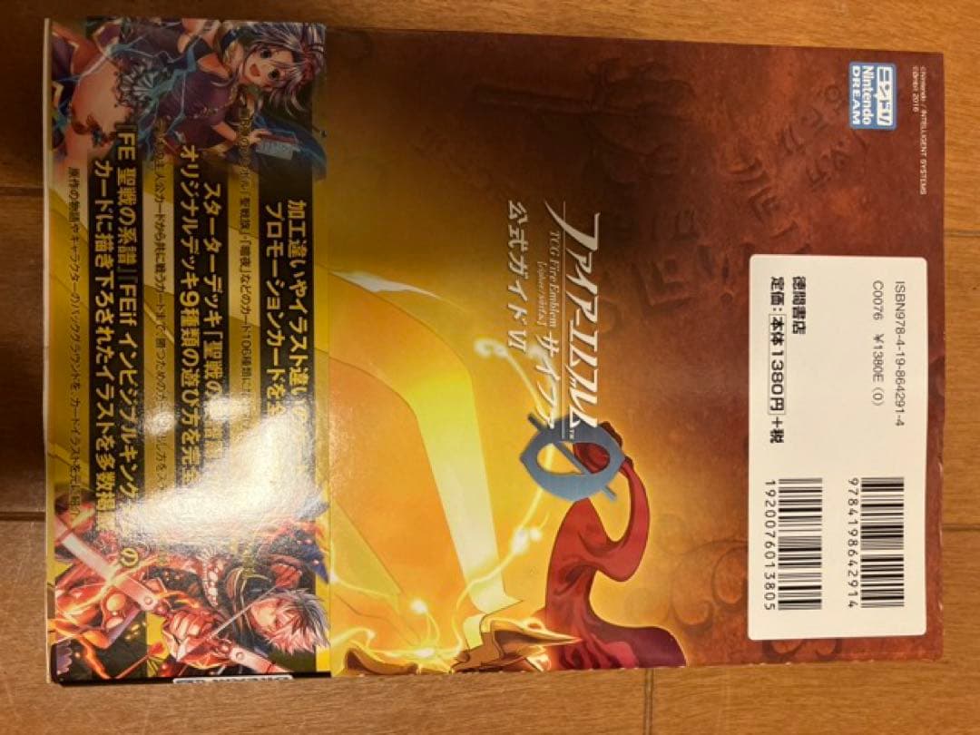ファイアーエムブレム0 TCG サイファ 公式ガイド