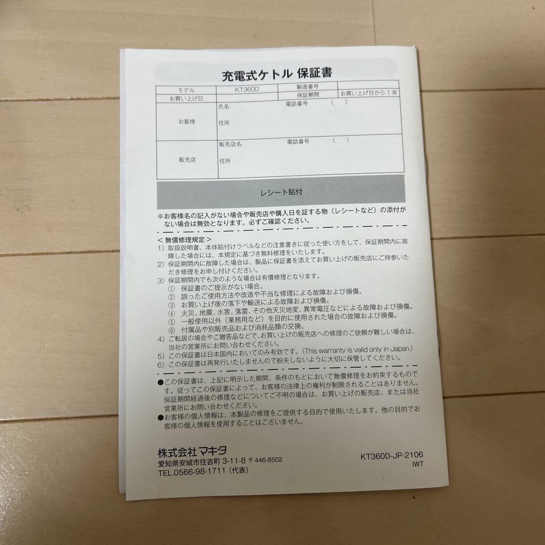 Makita 充電式電気ケトル KT360DZW