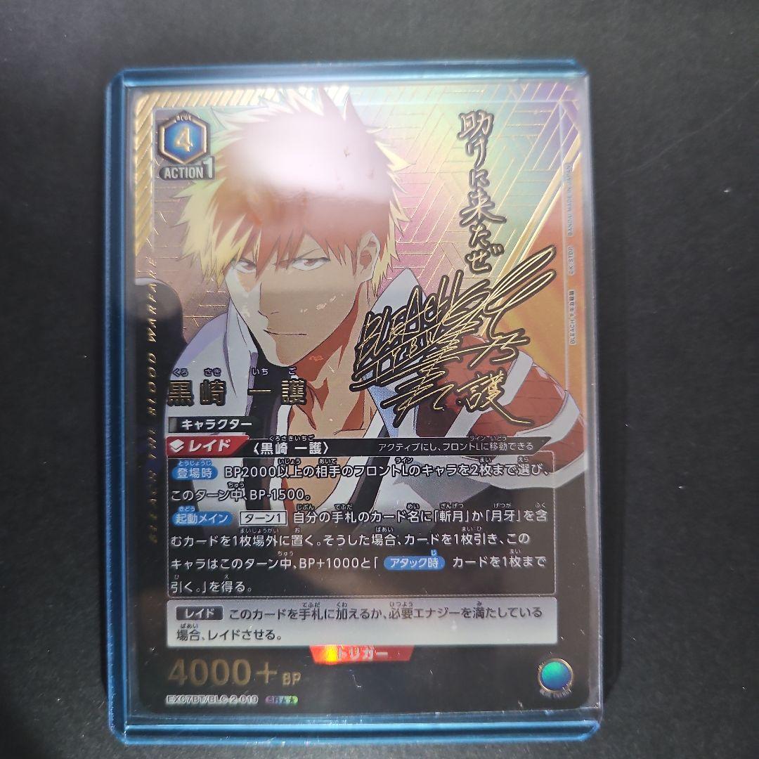 UNION ARENA 黒崎一護 SR☆2